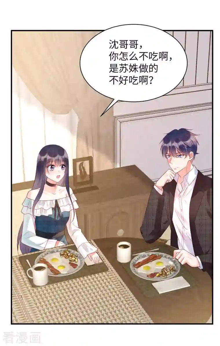 狼总裁的兔小姐第26话 我的早餐谁敢碰？！