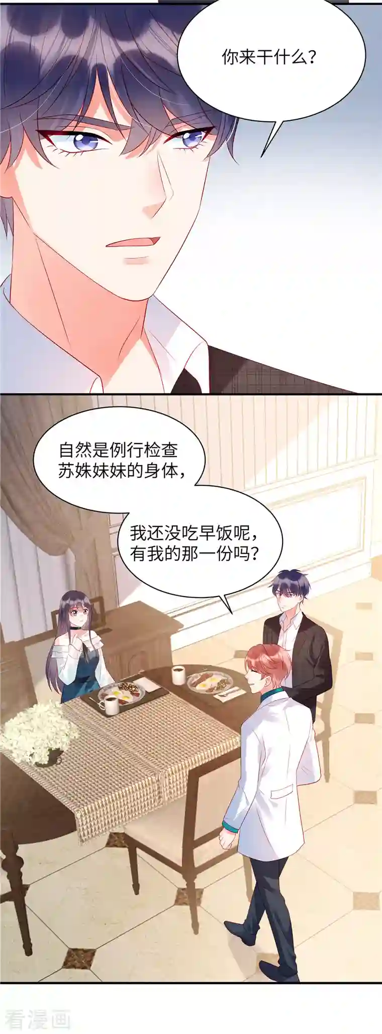 狼总裁的兔小姐第26话 我的早餐谁敢碰？！
