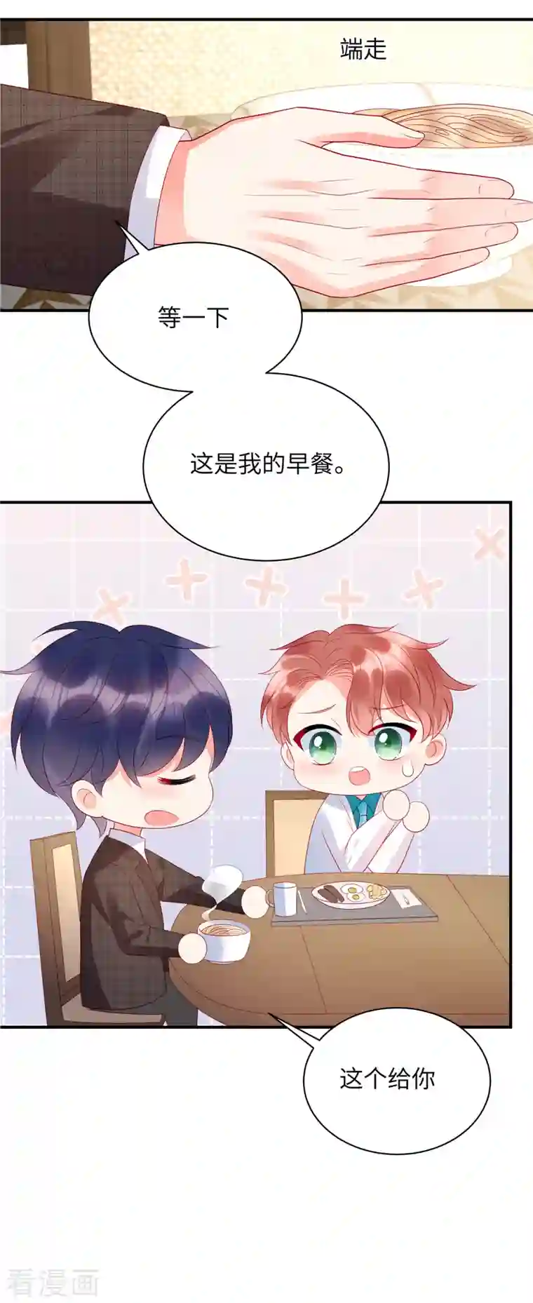 狼总裁的兔小姐第26话 我的早餐谁敢碰？！