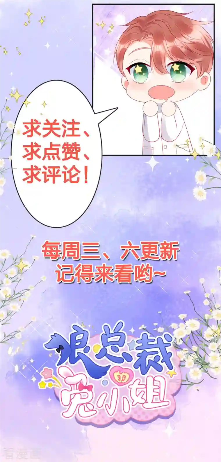 狼总裁的兔小姐第26话 我的早餐谁敢碰？！