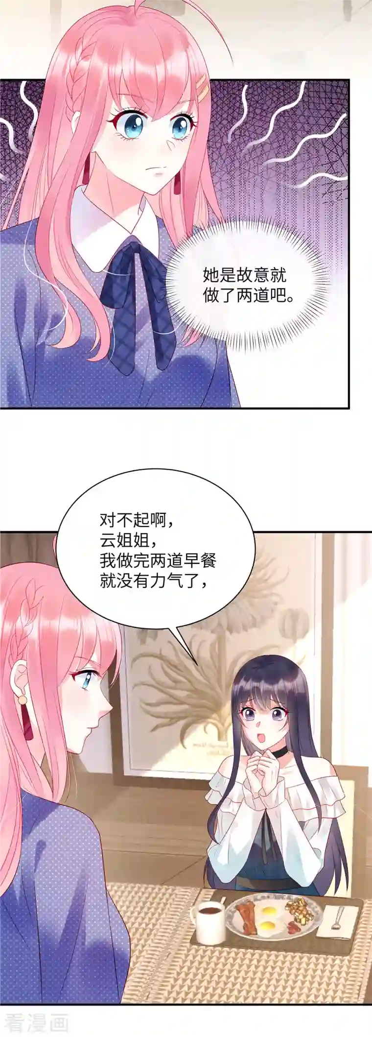 狼总裁的兔小姐第26话 我的早餐谁敢碰？！