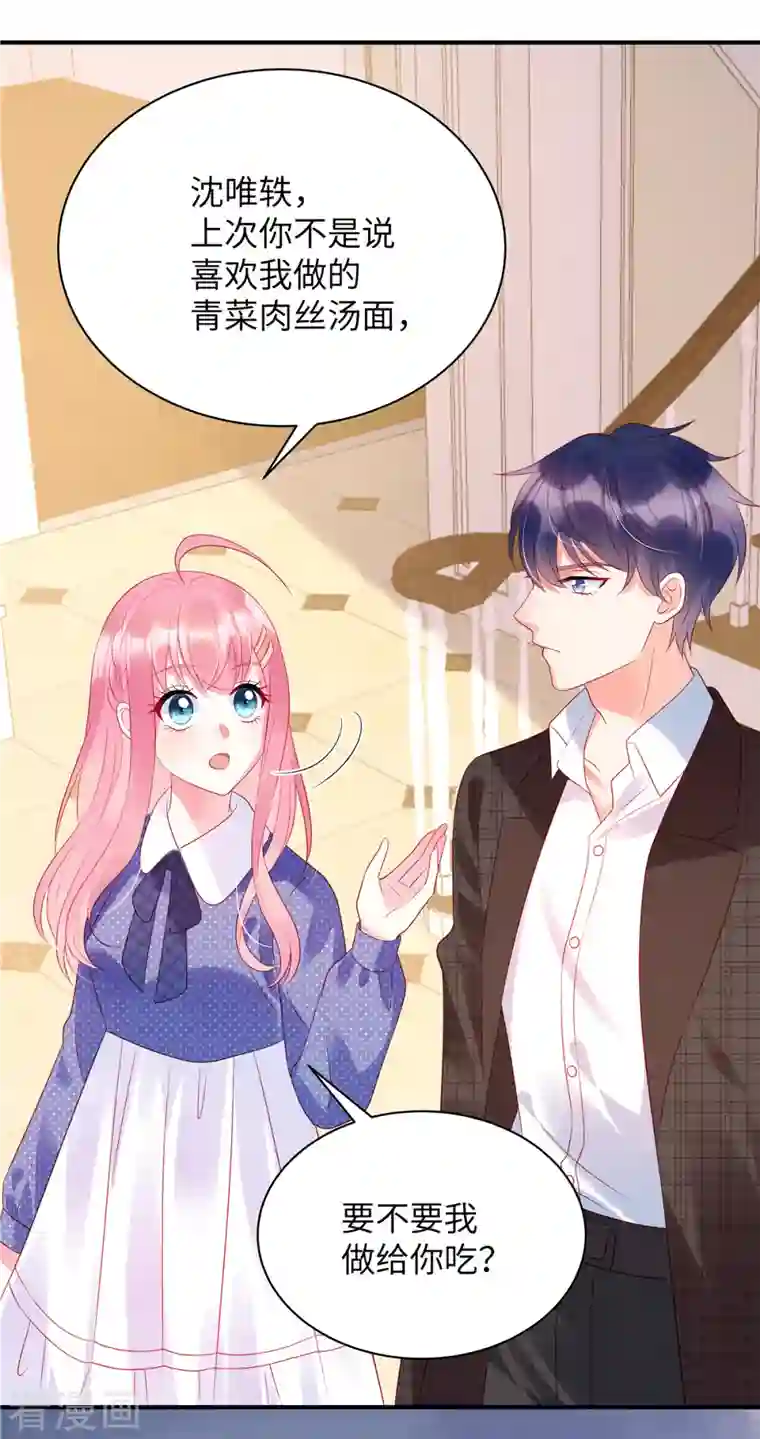 狼总裁的兔小姐第26话 我的早餐谁敢碰？！