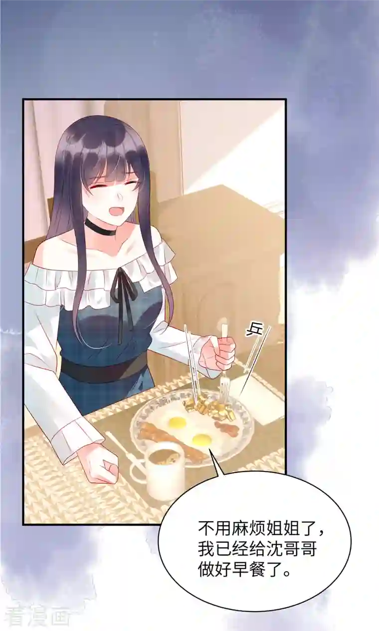 狼总裁的兔小姐第26话 我的早餐谁敢碰？！