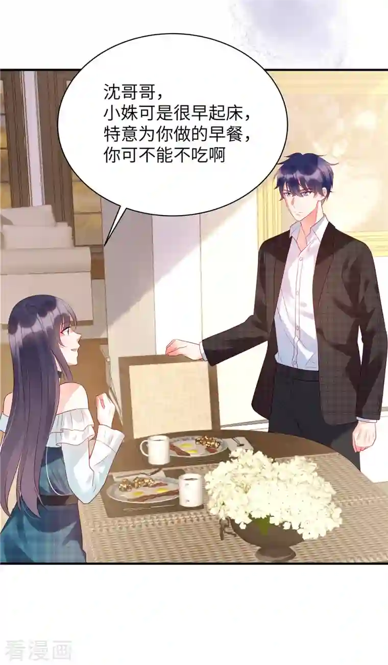 狼总裁的兔小姐第26话 我的早餐谁敢碰？！