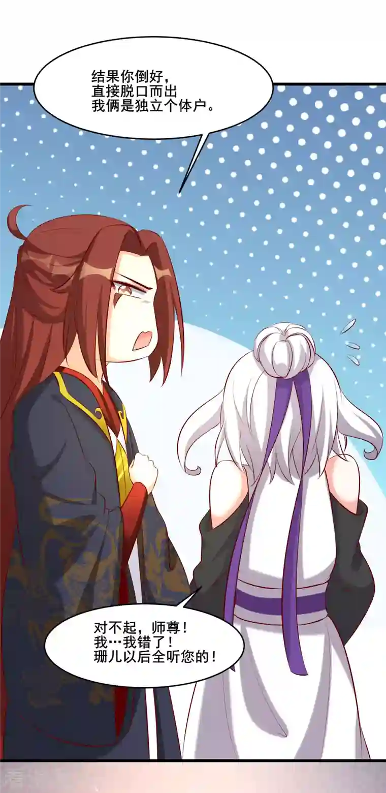 徒弟都是女魔头第19话 进入秘境