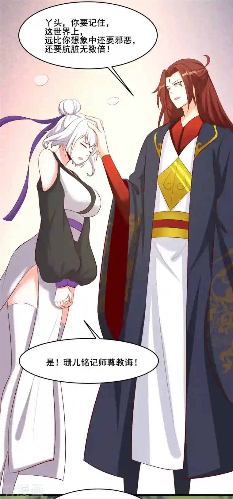 徒弟都是女魔头第19话 进入秘境