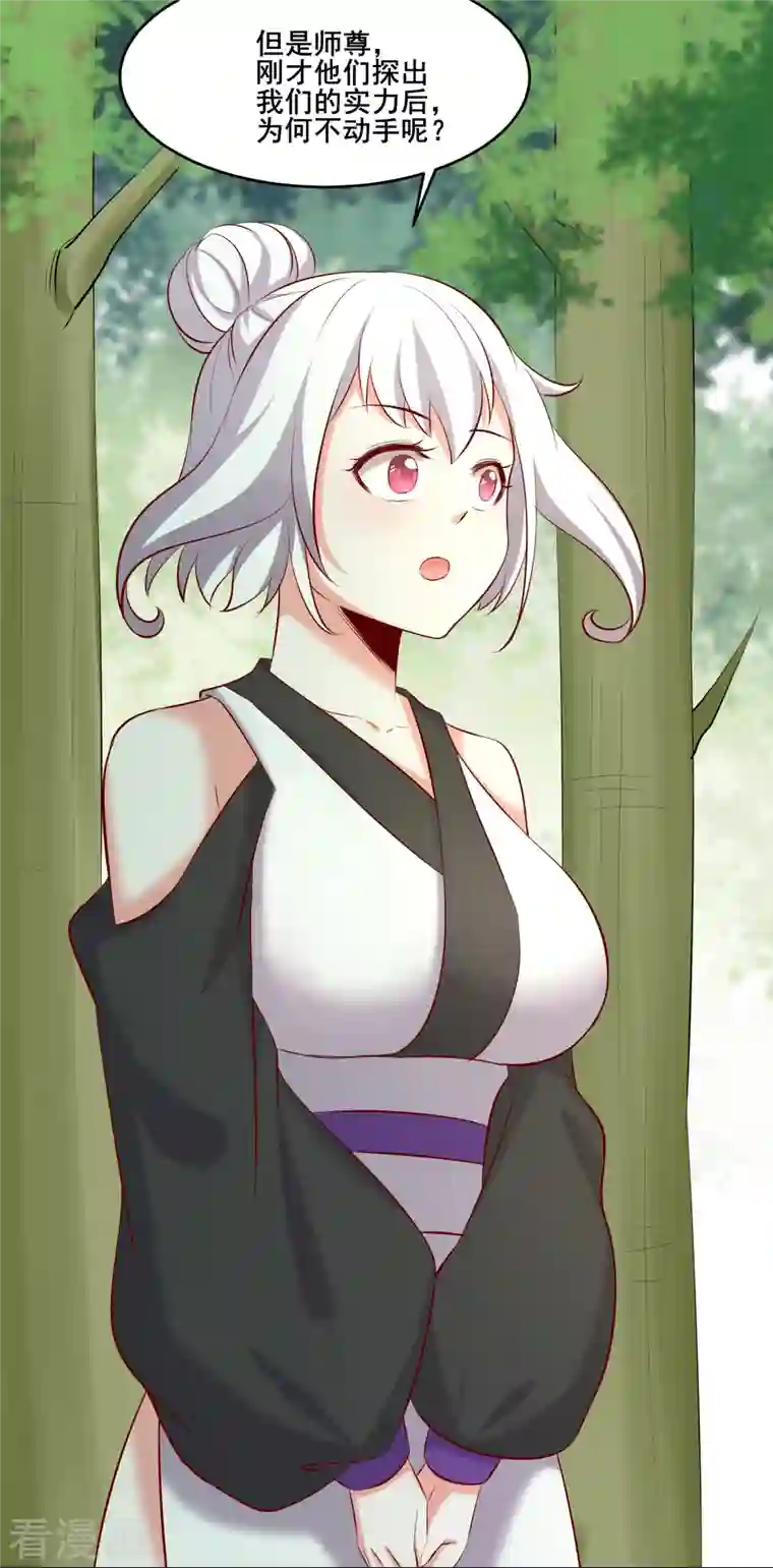 徒弟都是女魔头第19话 进入秘境