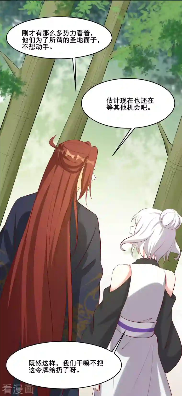 徒弟都是女魔头第19话 进入秘境