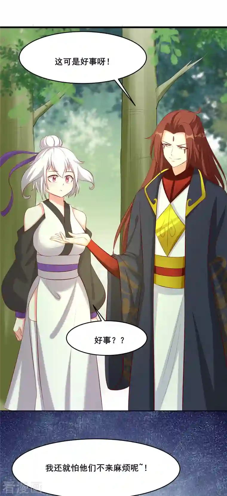 徒弟都是女魔头第19话 进入秘境