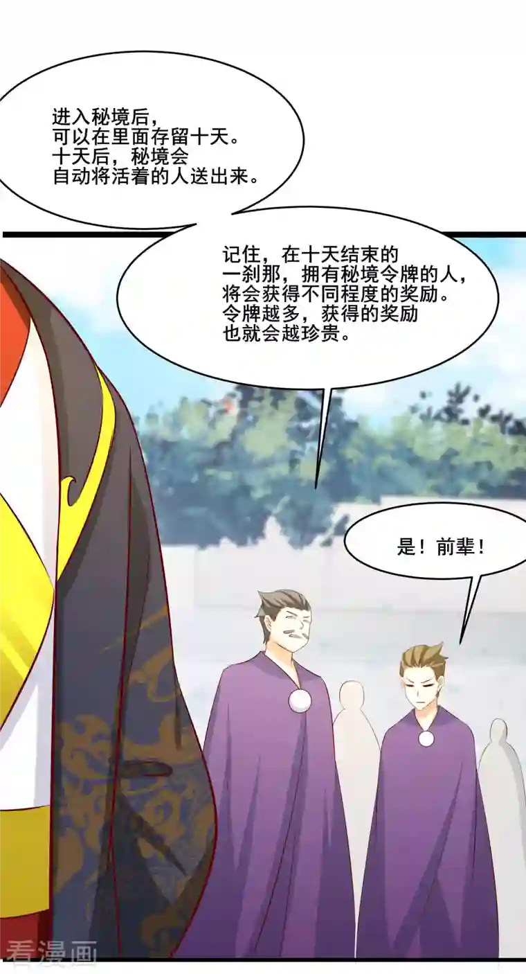 徒弟都是女魔头第19话 进入秘境