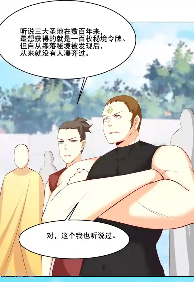 徒弟都是女魔头第19话 进入秘境