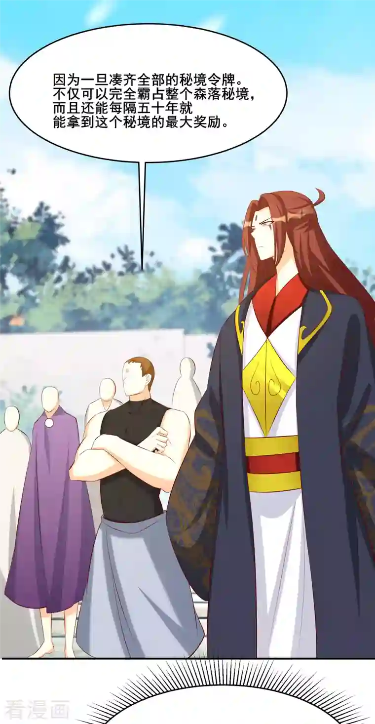 徒弟都是女魔头第19话 进入秘境