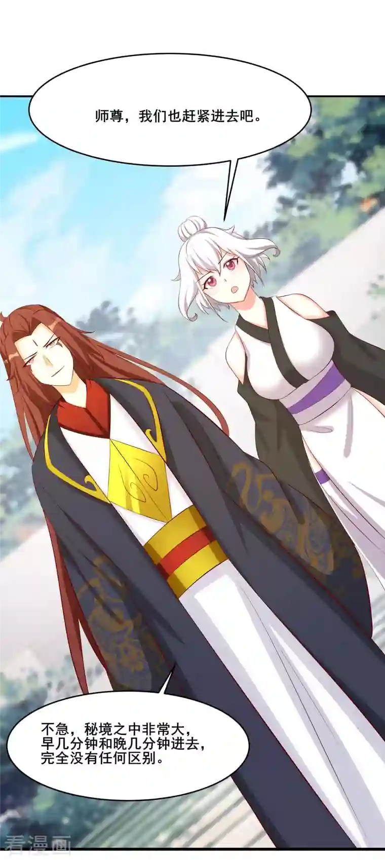 徒弟都是女魔头第19话 进入秘境