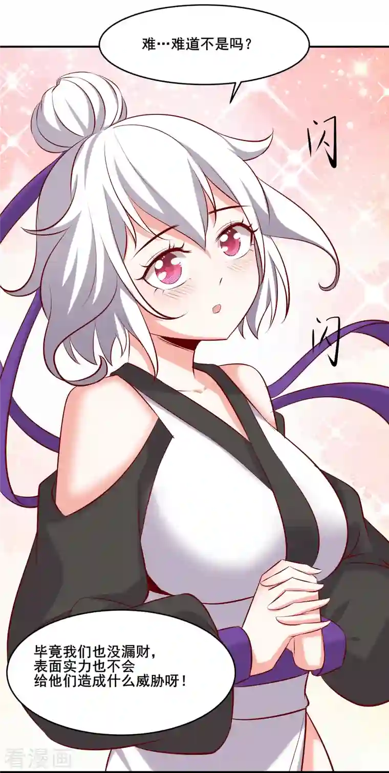 徒弟都是女魔头第19话 进入秘境