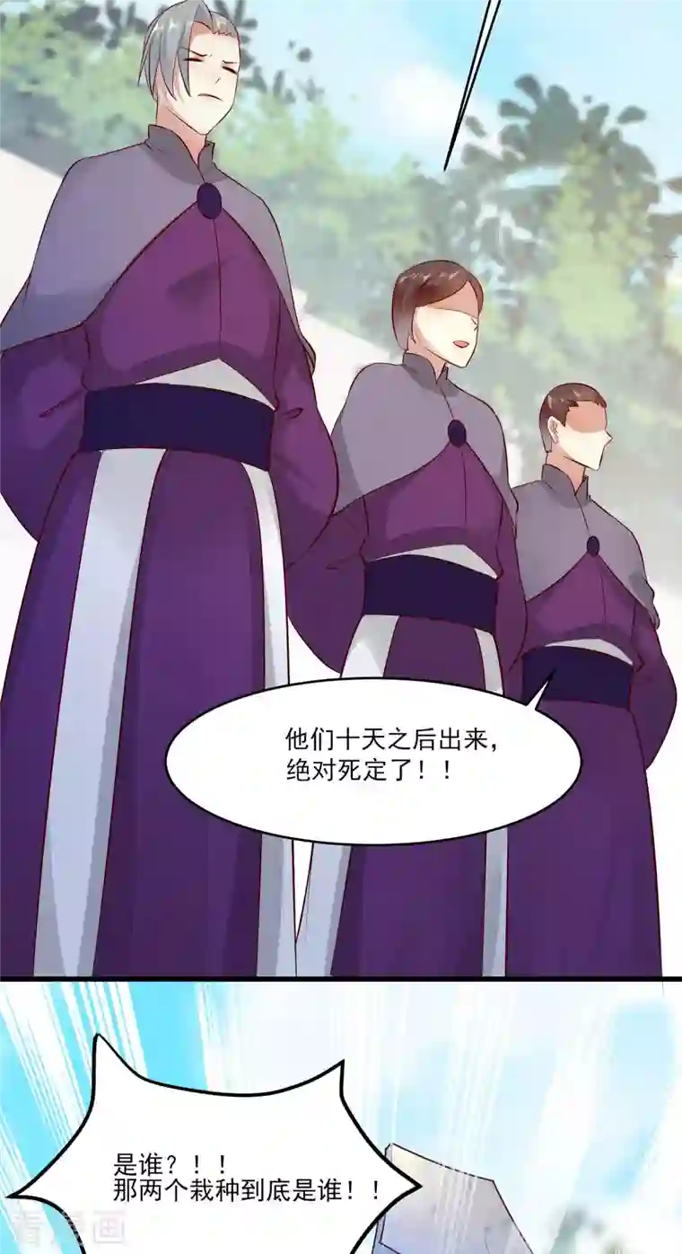 徒弟都是女魔头第20话 杀了这条蛇