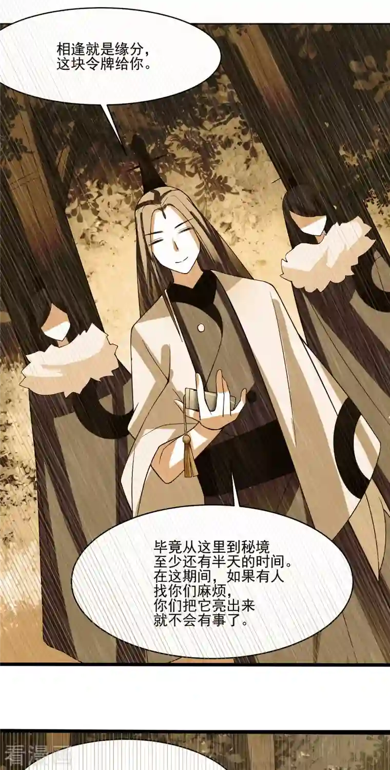 徒弟都是女魔头第20话 杀了这条蛇