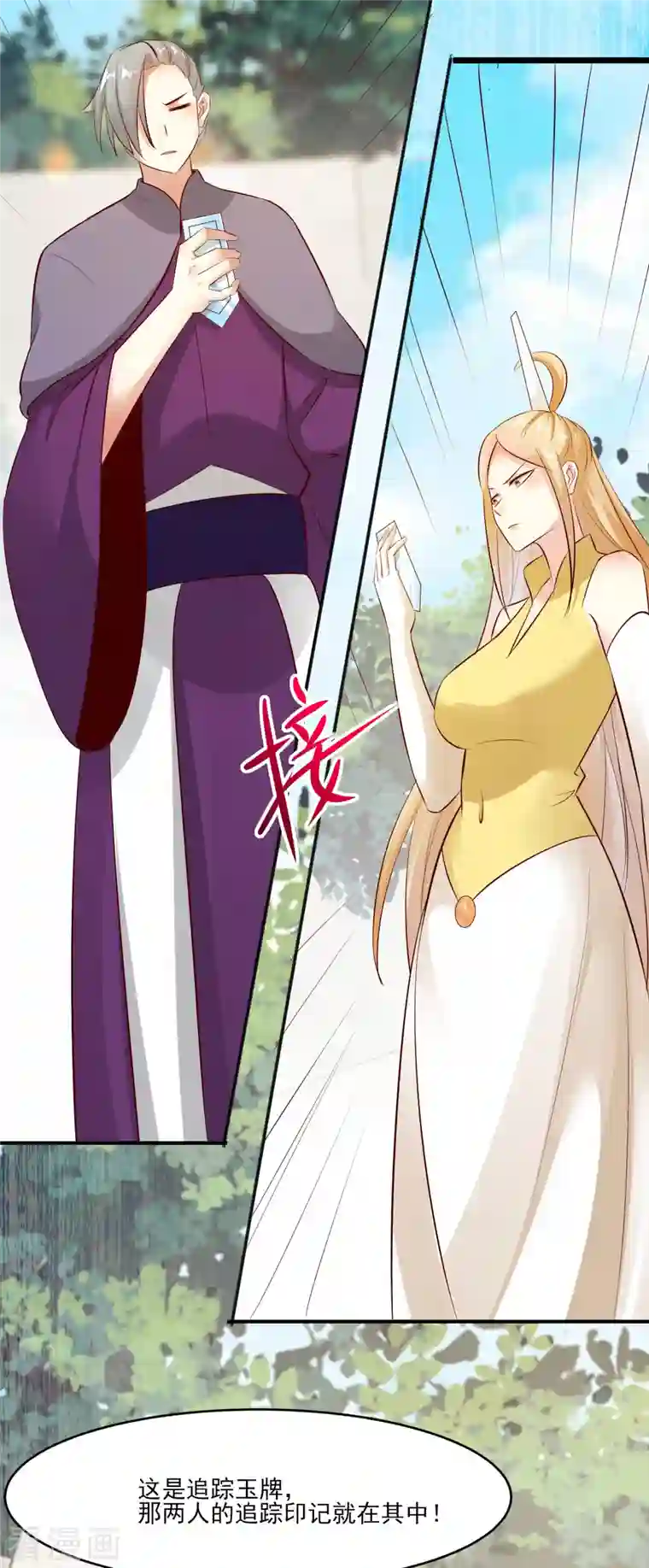 徒弟都是女魔头第20话 杀了这条蛇