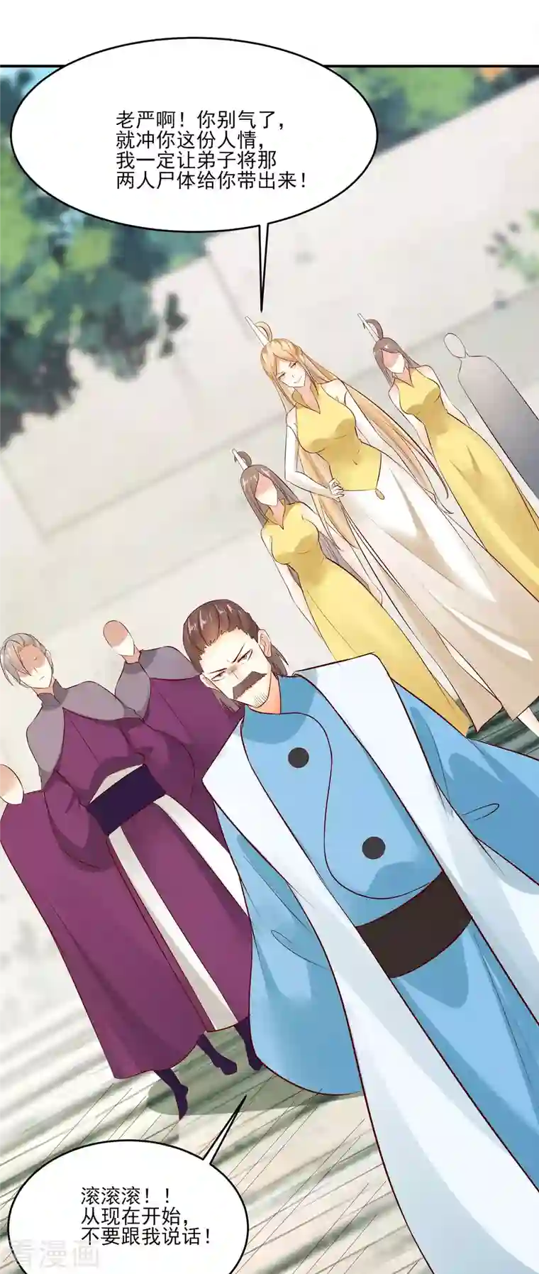 徒弟都是女魔头第20话 杀了这条蛇