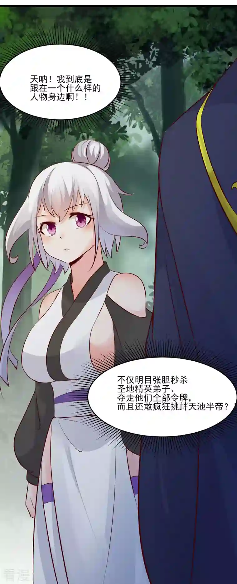 徒弟都是女魔头第20话 杀了这条蛇