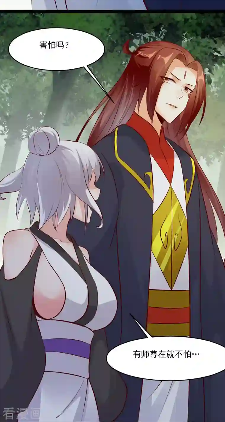 徒弟都是女魔头第20话 杀了这条蛇
