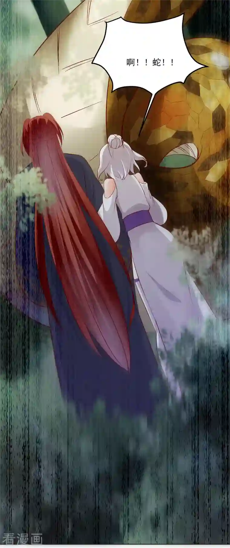 徒弟都是女魔头第20话 杀了这条蛇