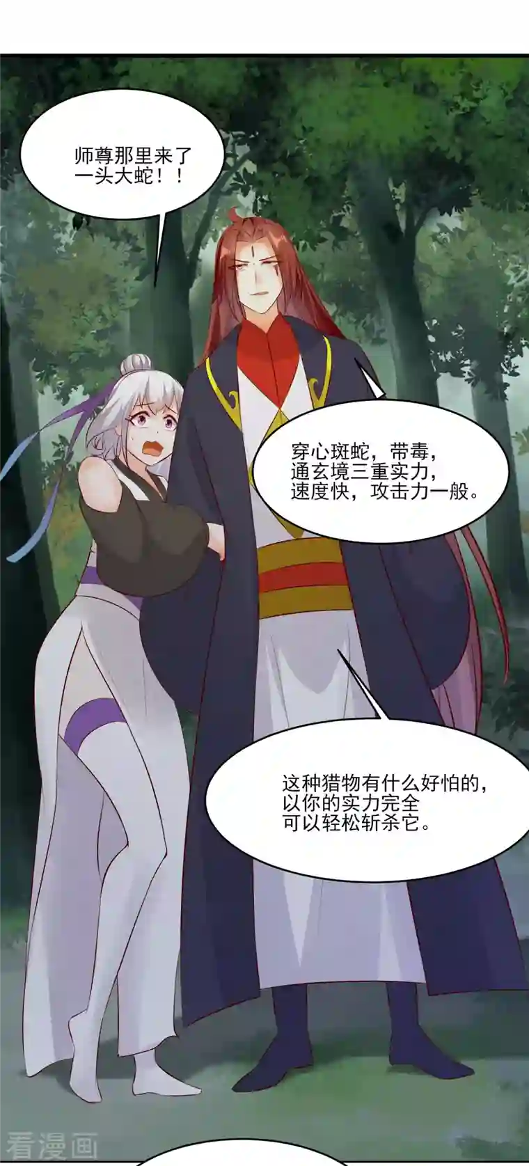 徒弟都是女魔头第20话 杀了这条蛇