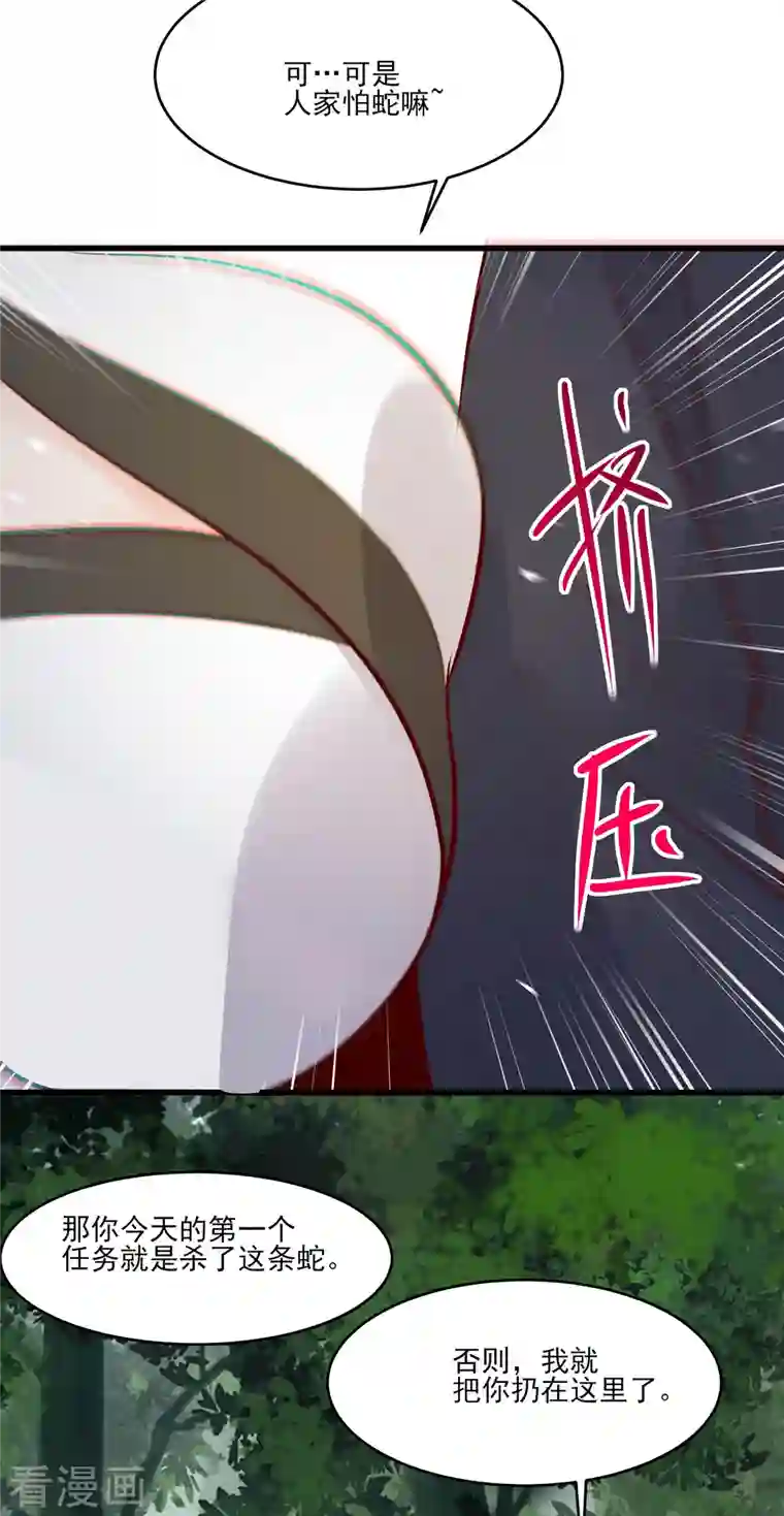 徒弟都是女魔头第20话 杀了这条蛇