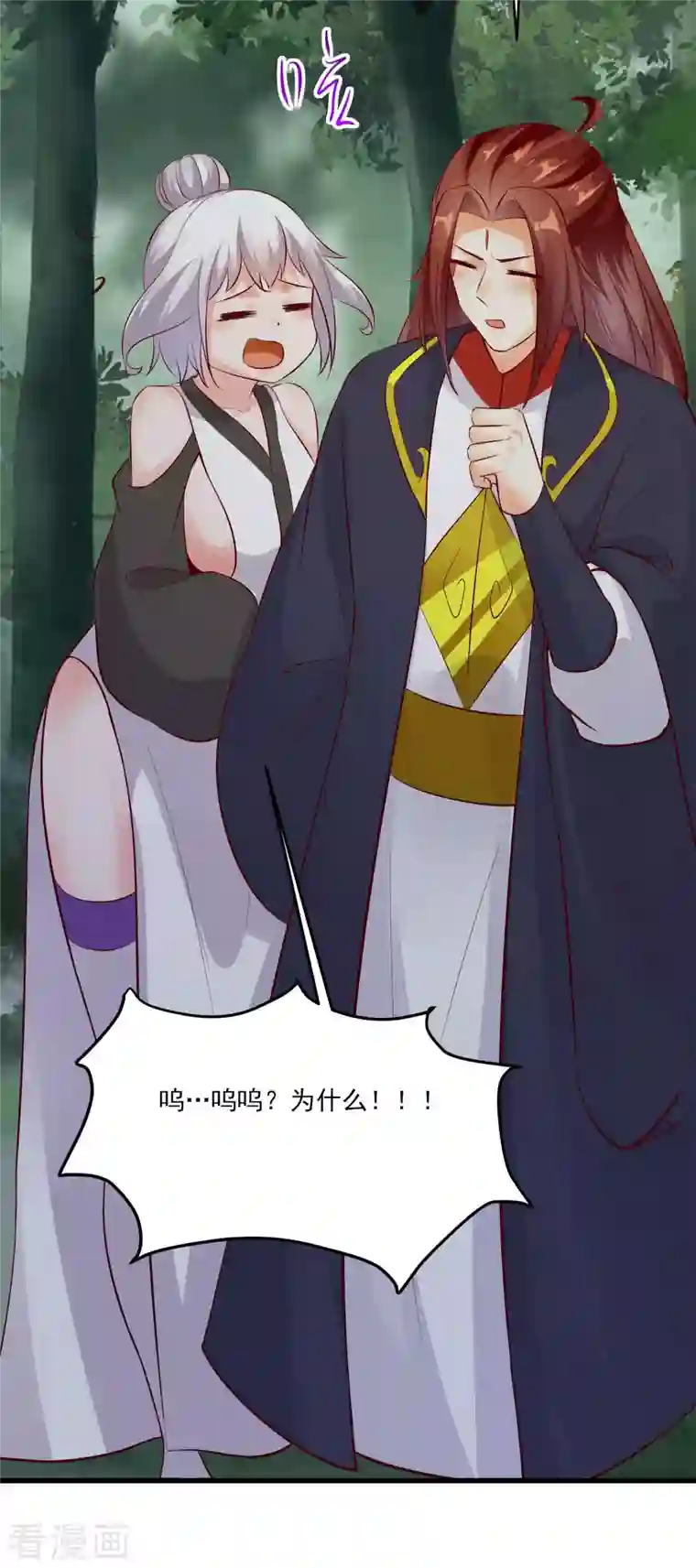 徒弟都是女魔头第20话 杀了这条蛇