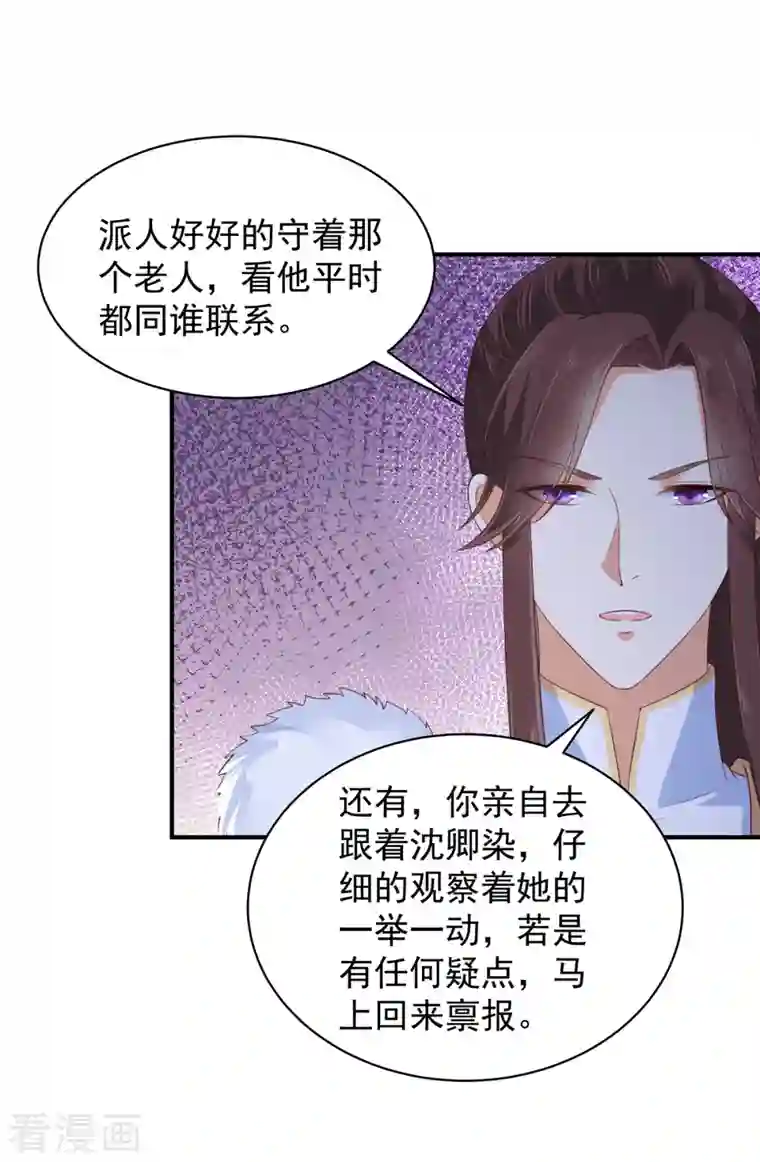 神偷王妃：我家王爷惹不起第20话 你究竟还有多少秘密