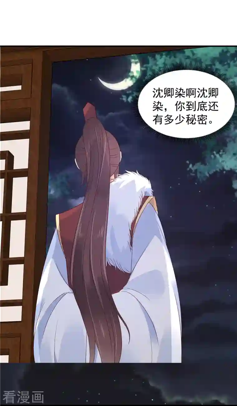 神偷王妃：我家王爷惹不起第20话 你究竟还有多少秘密