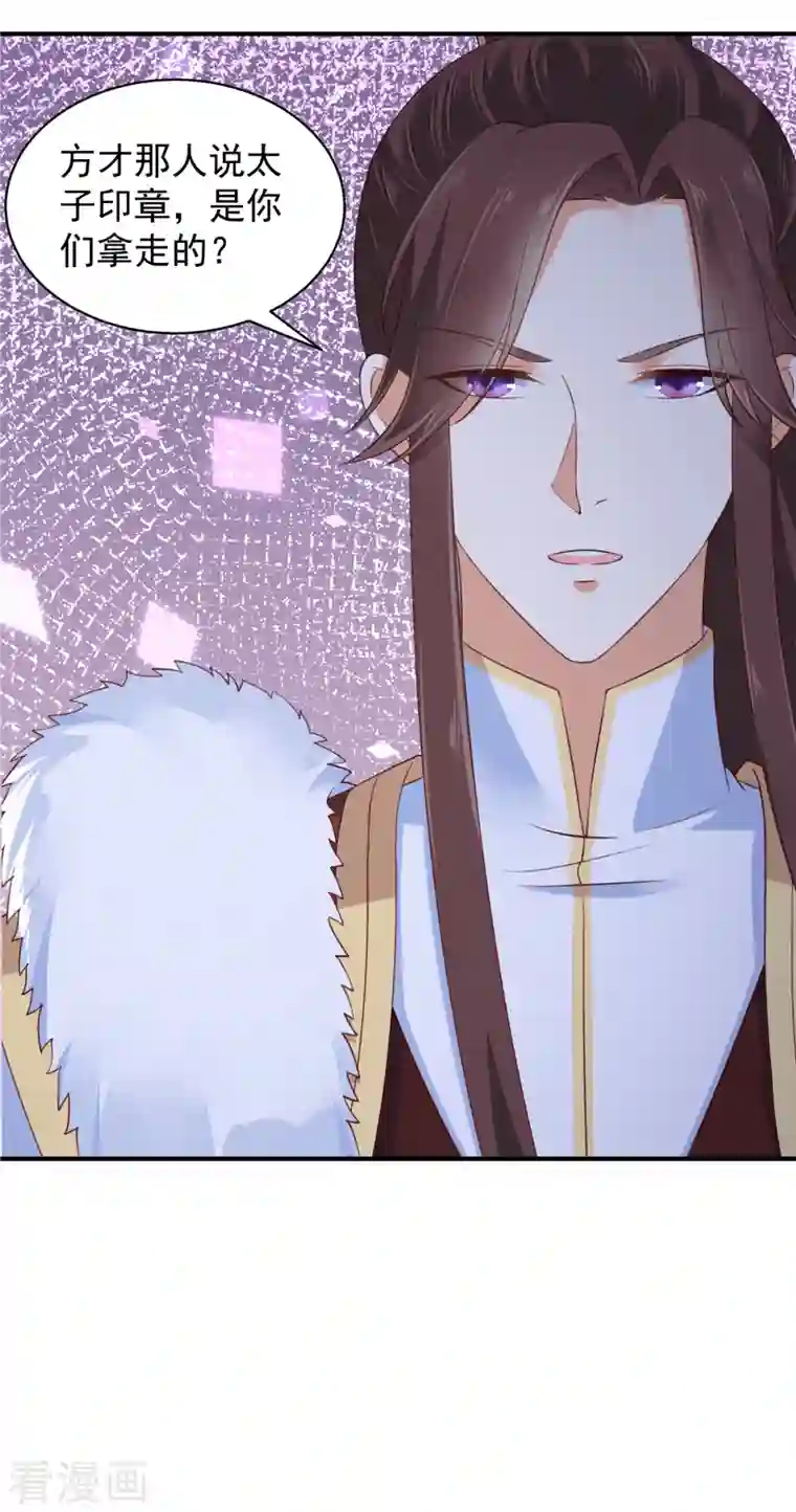 神偷王妃：我家王爷惹不起第20话 你究竟还有多少秘密