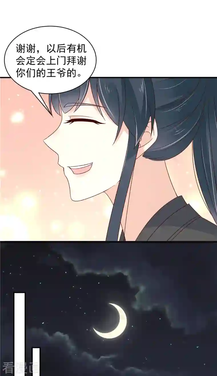 神偷王妃：我家王爷惹不起第20话 你究竟还有多少秘密