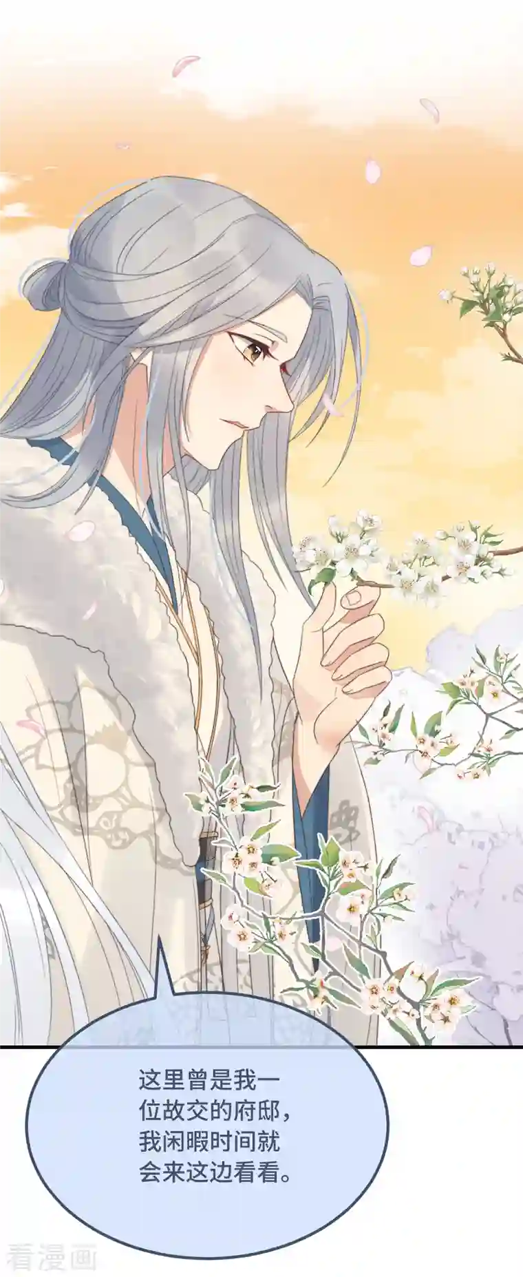 痴汉王爷的宠妻攻略第13话 故居思旧人