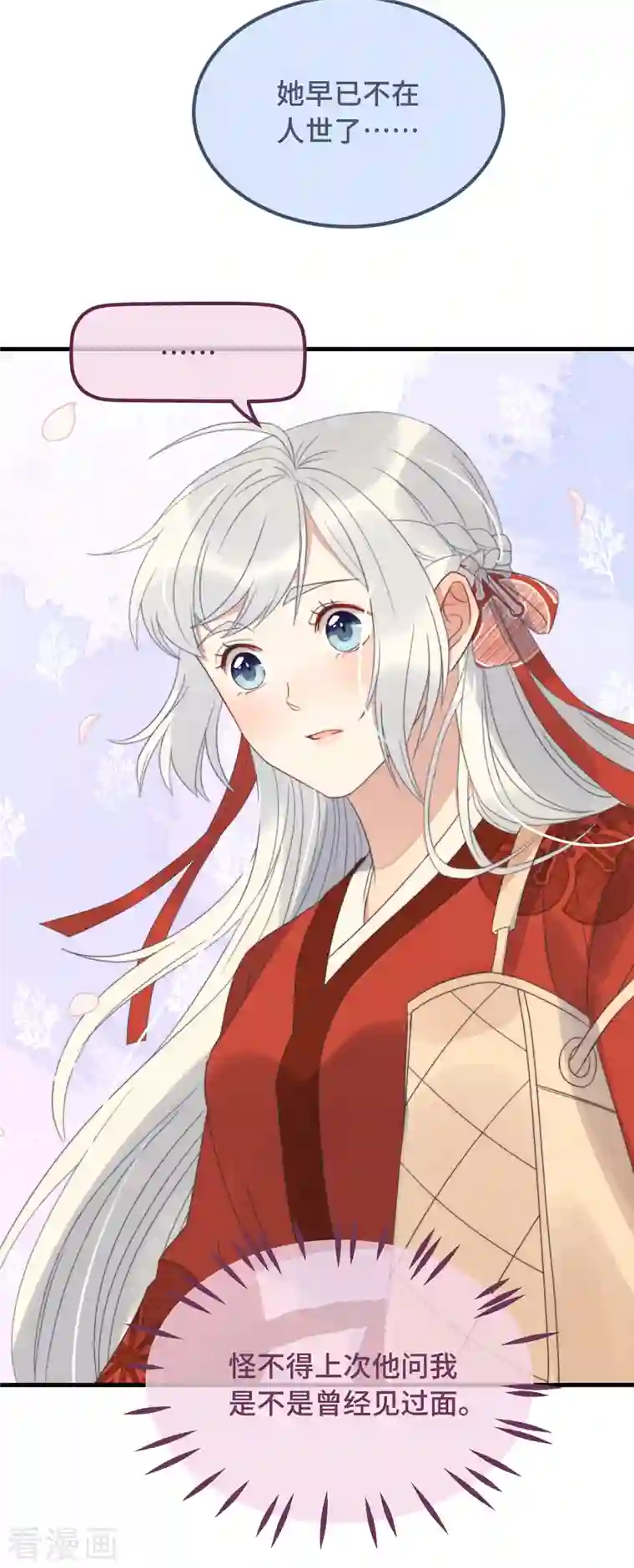 痴汉王爷的宠妻攻略第13话 故居思旧人