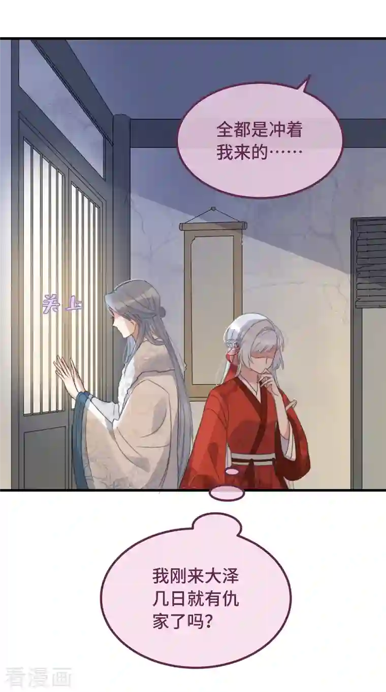 痴汉王爷的宠妻攻略第13话 故居思旧人