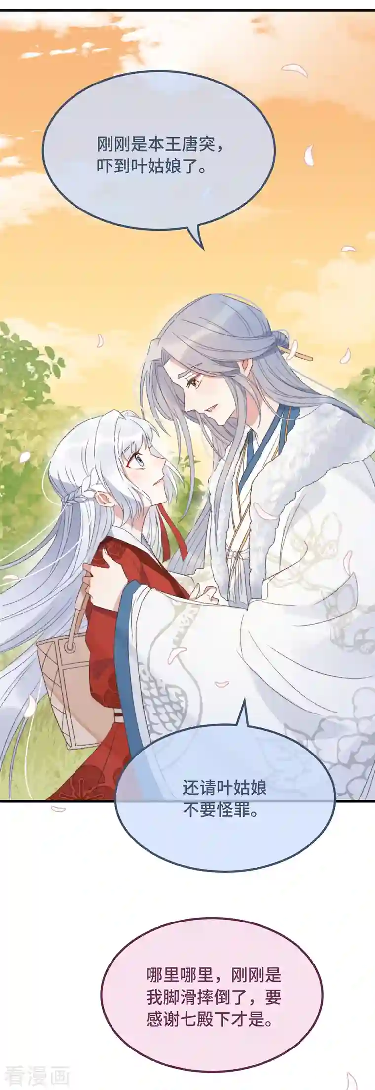 痴汉王爷的宠妻攻略第13话 故居思旧人