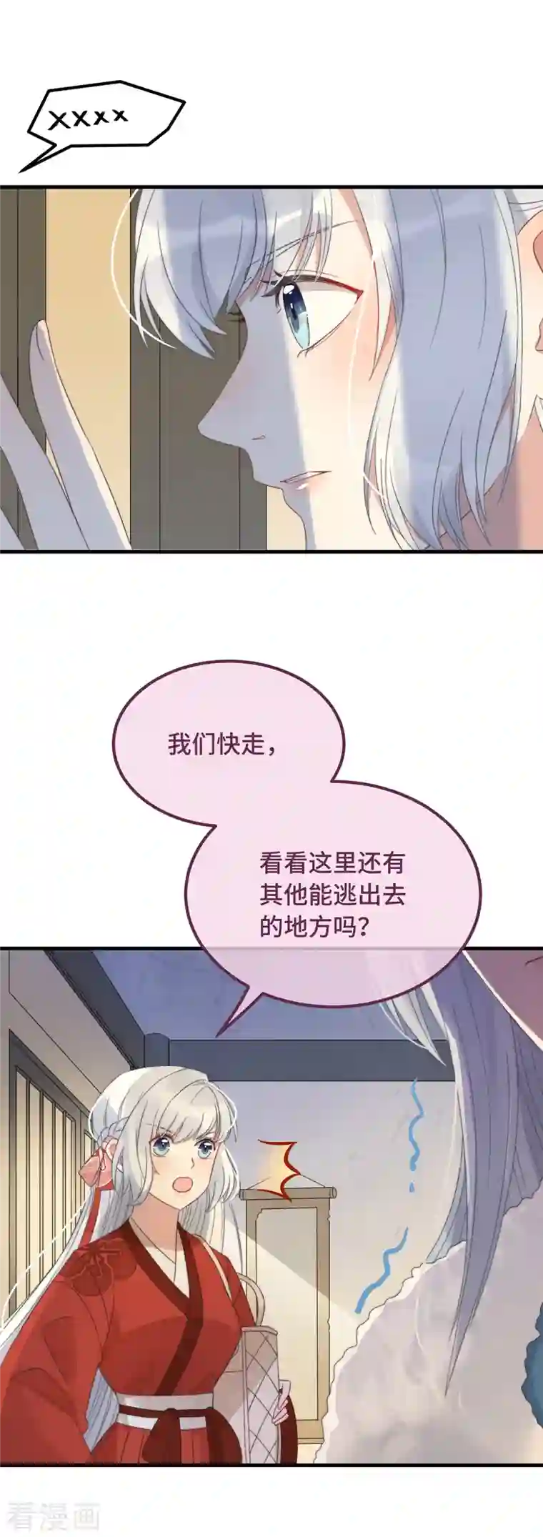 痴汉王爷的宠妻攻略第13话 故居思旧人