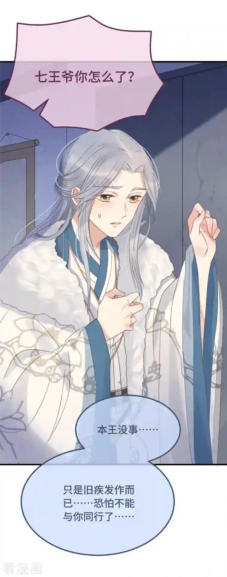 痴汉王爷的宠妻攻略第13话 故居思旧人