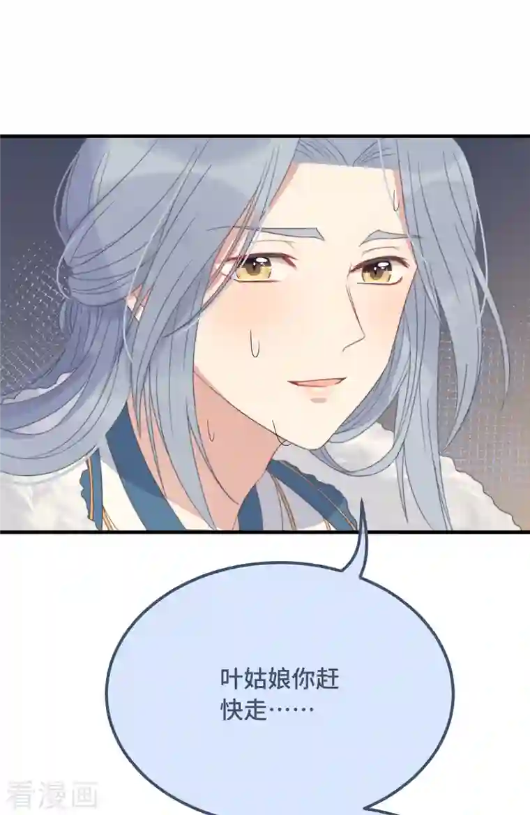 痴汉王爷的宠妻攻略第13话 故居思旧人