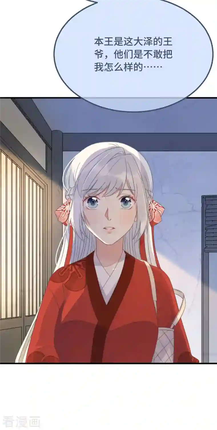 痴汉王爷的宠妻攻略第13话 故居思旧人