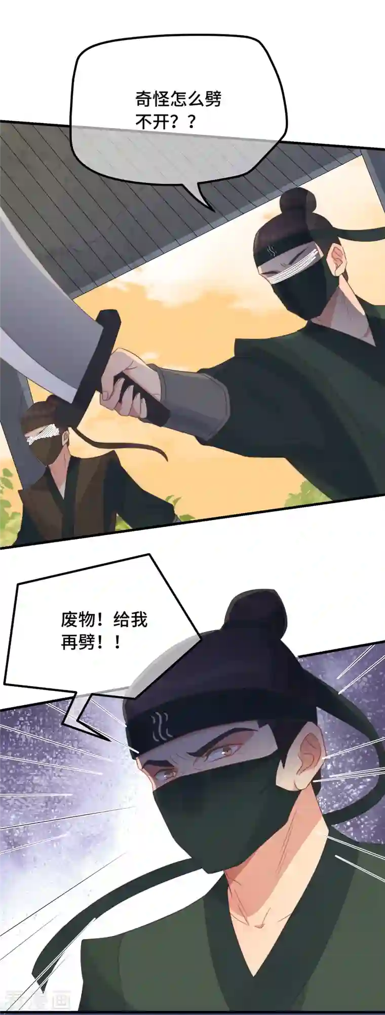 痴汉王爷的宠妻攻略第13话 故居思旧人