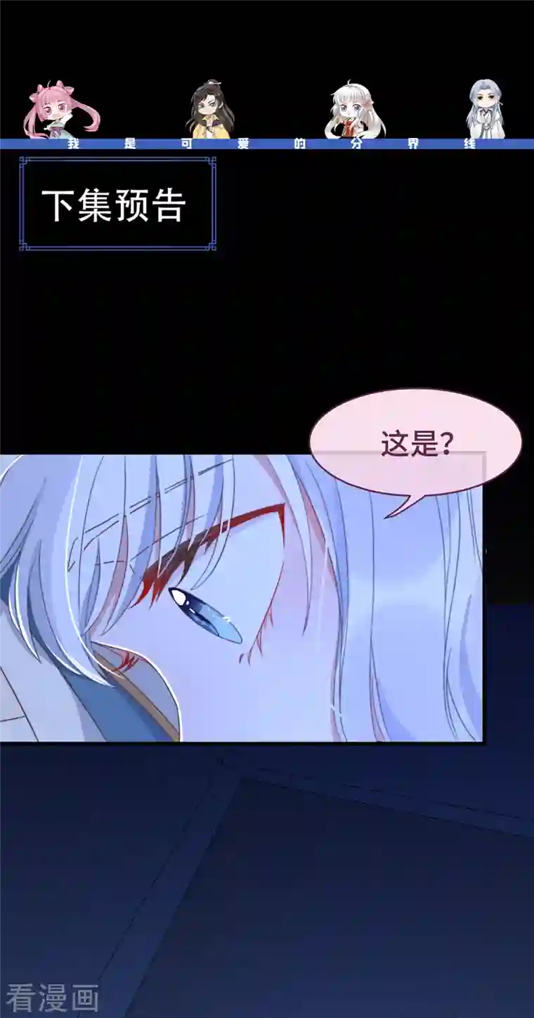 痴汉王爷的宠妻攻略第13话 故居思旧人