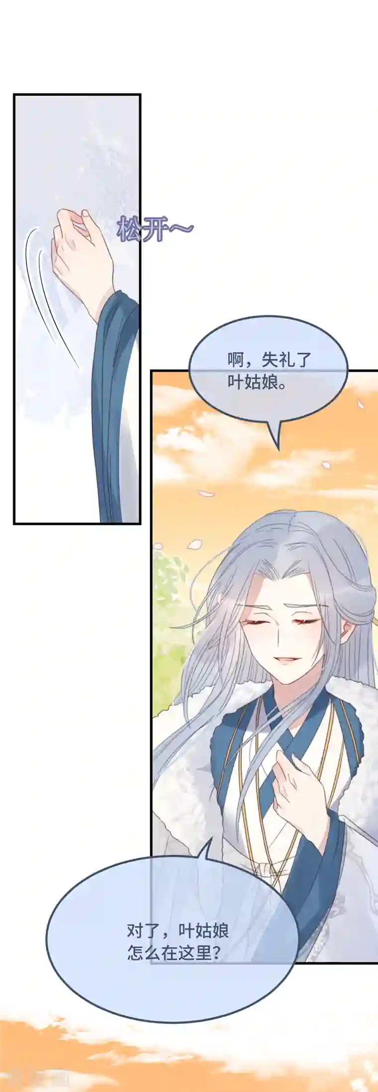 痴汉王爷的宠妻攻略第13话 故居思旧人