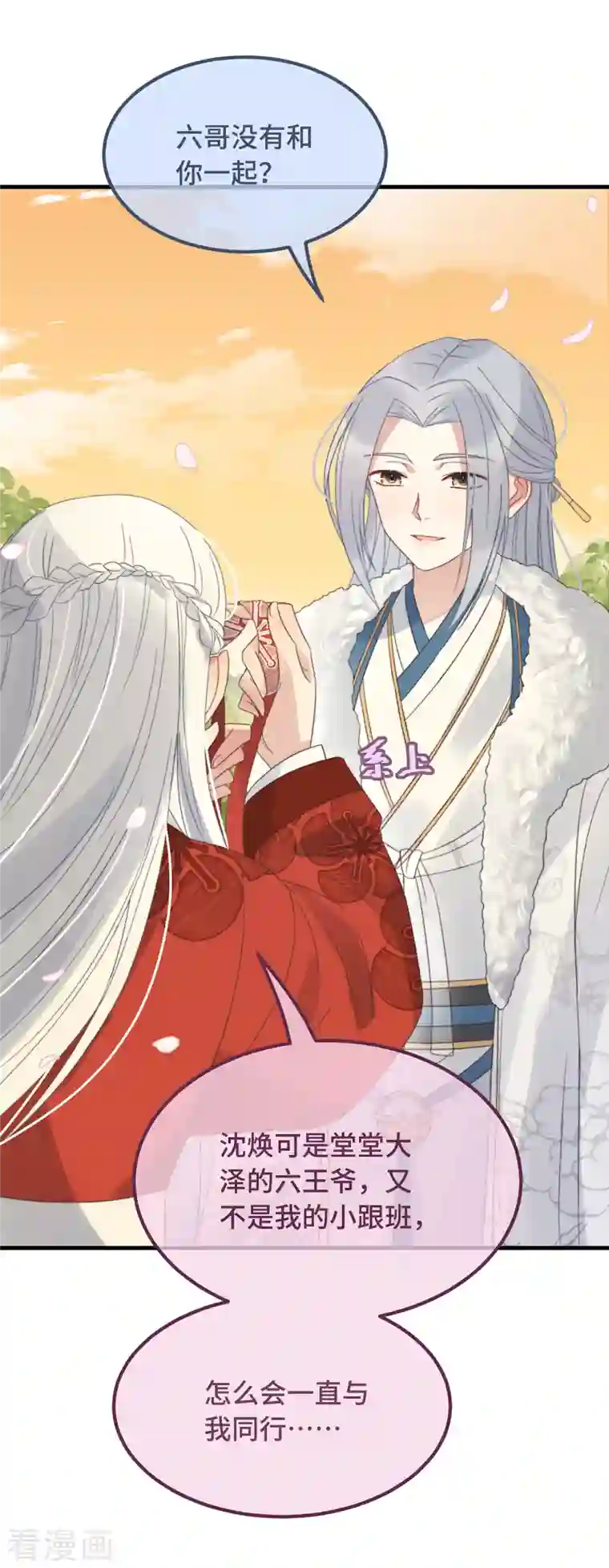 痴汉王爷的宠妻攻略第13话 故居思旧人