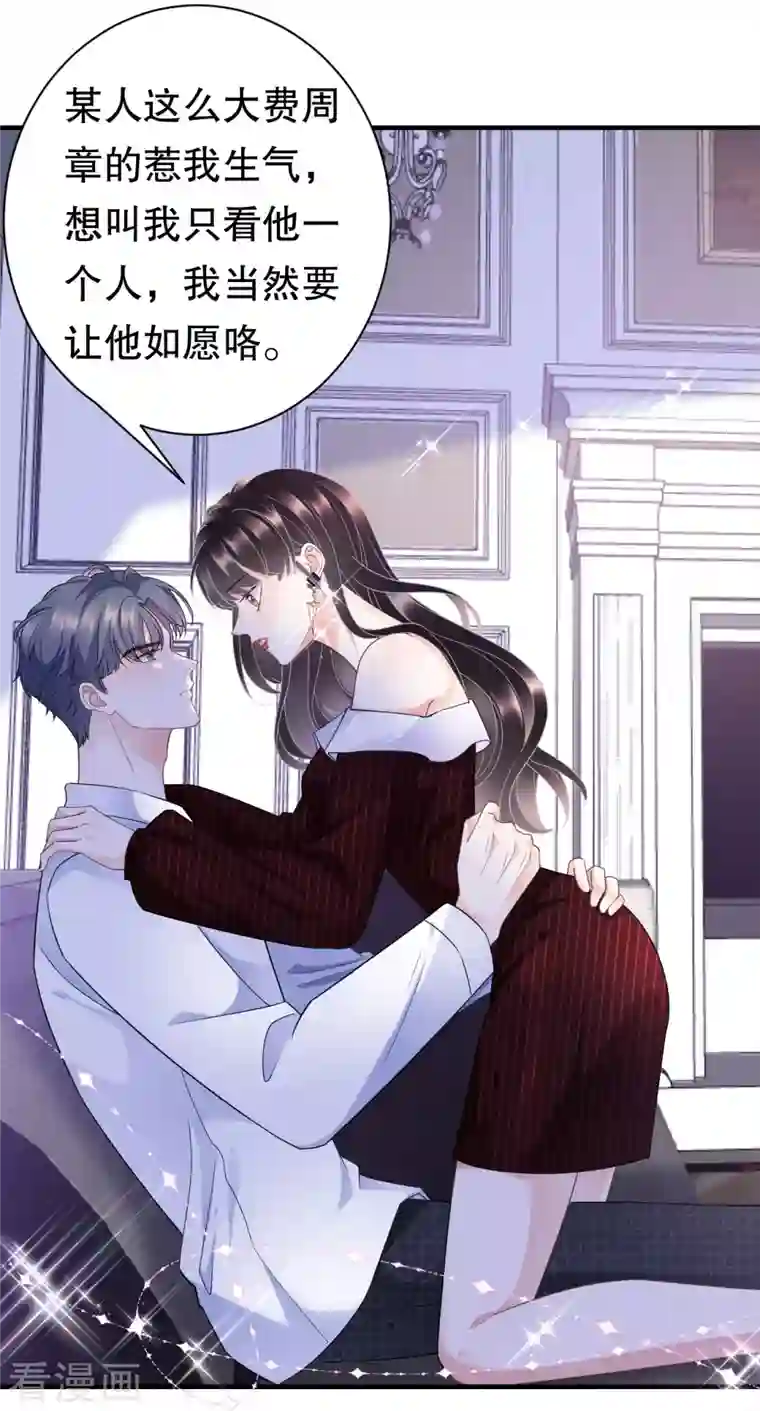 大小姐能有什么坏心眼呢第20话 三个条件