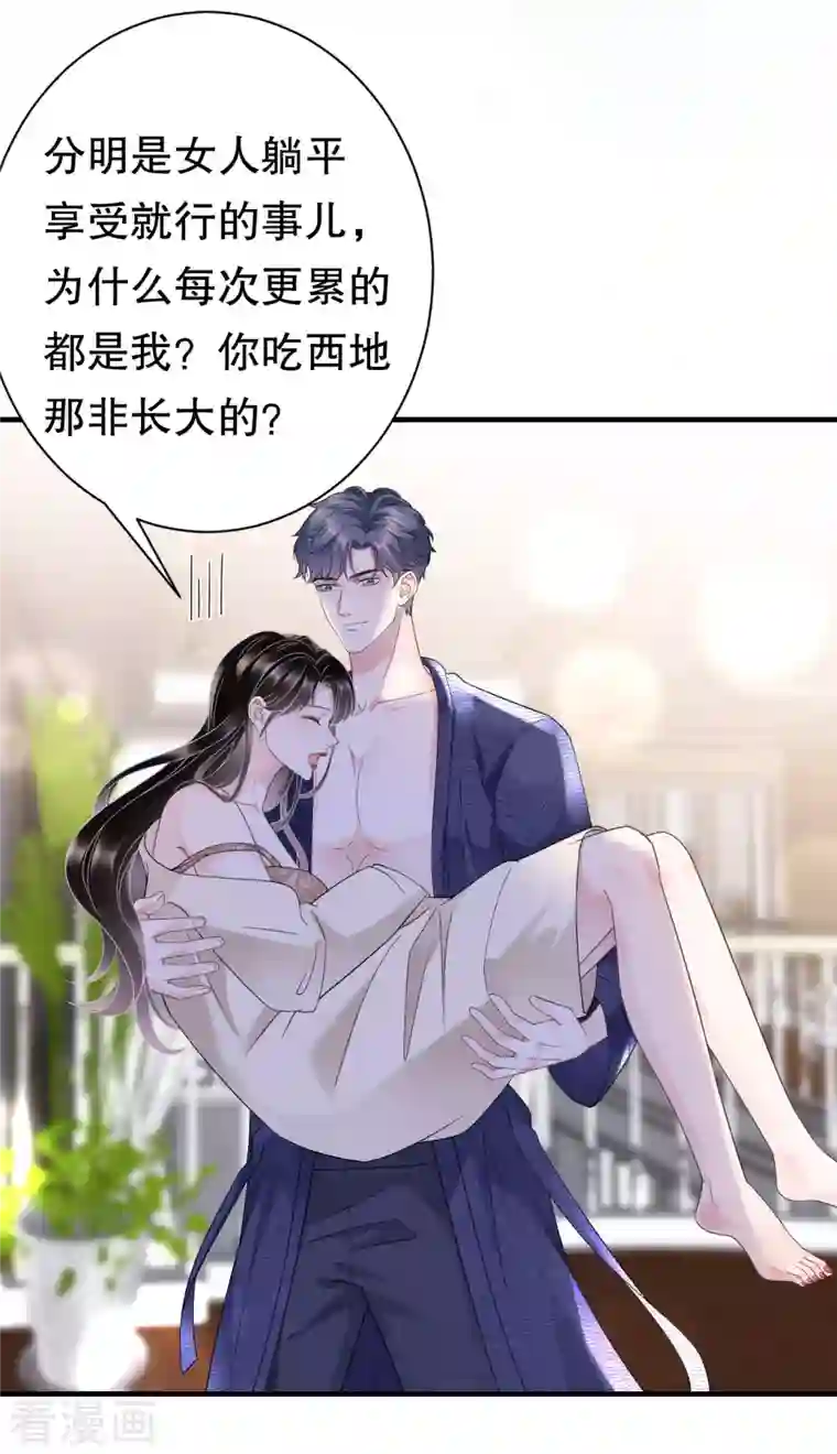 大小姐能有什么坏心眼呢第20话 三个条件