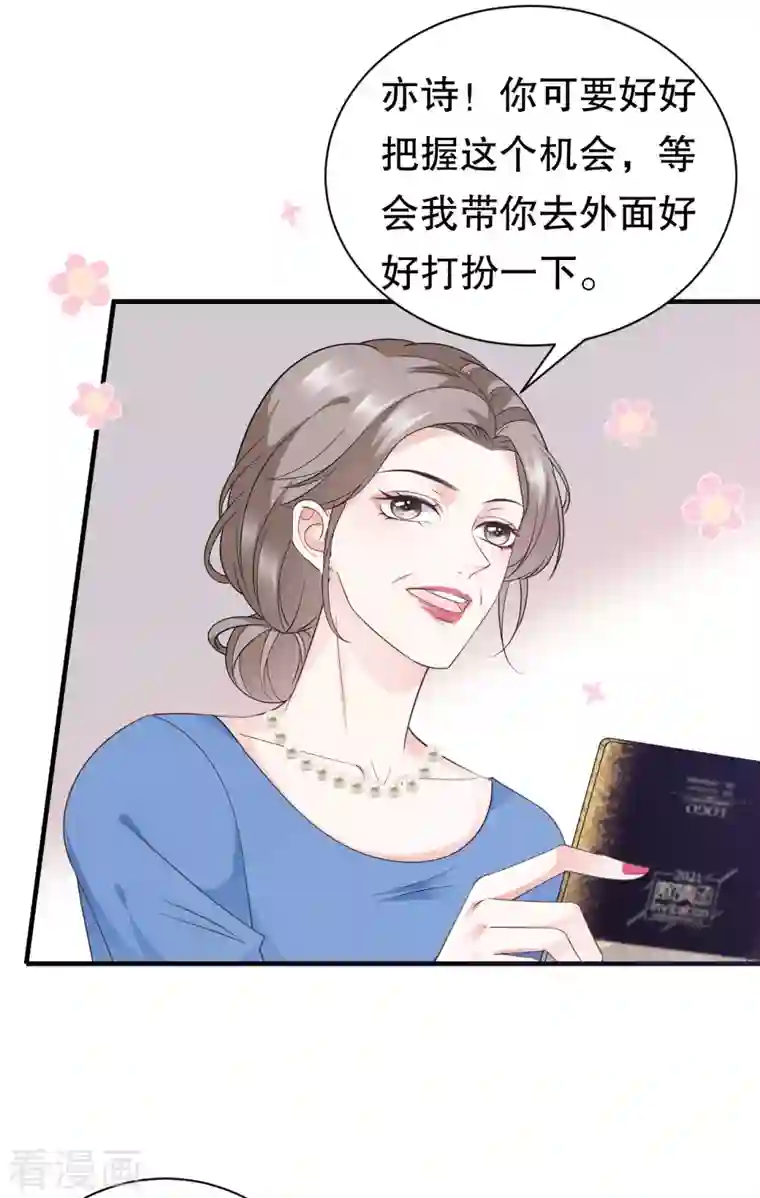 大小姐能有什么坏心眼呢第20话 三个条件