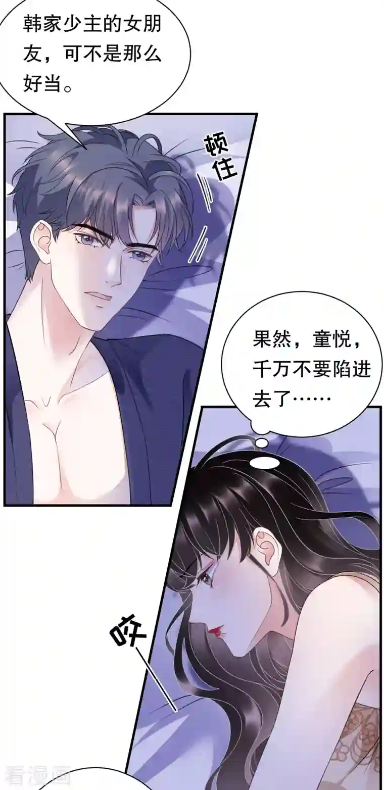 大小姐能有什么坏心眼呢第20话 三个条件