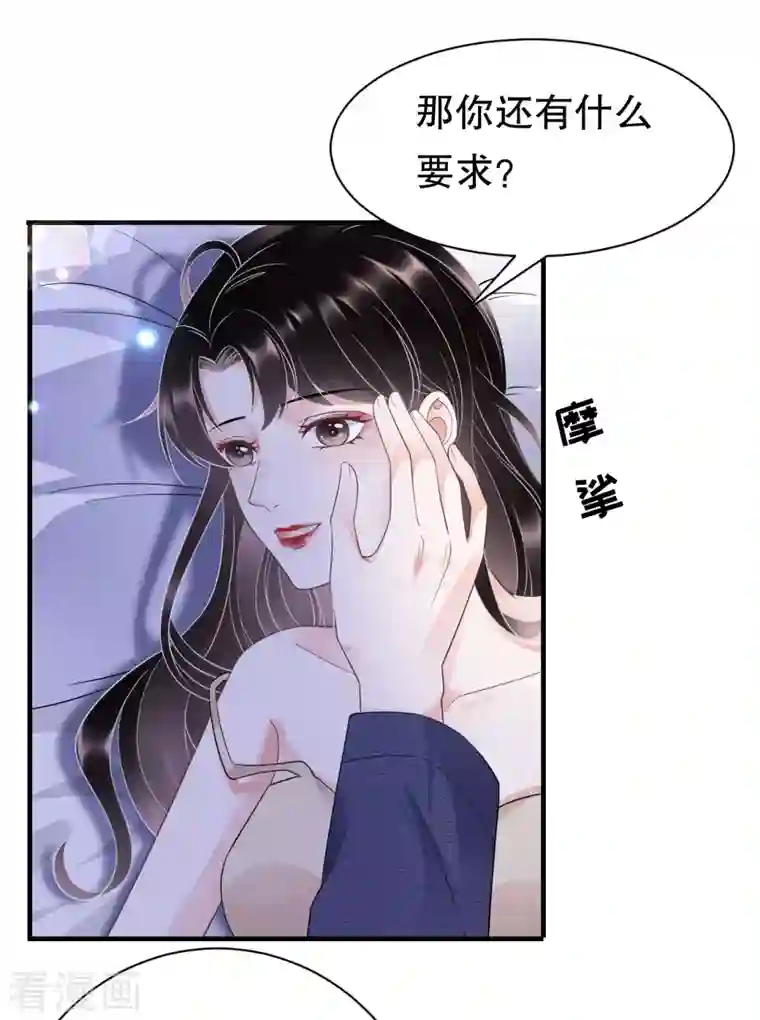 大小姐能有什么坏心眼呢第20话 三个条件