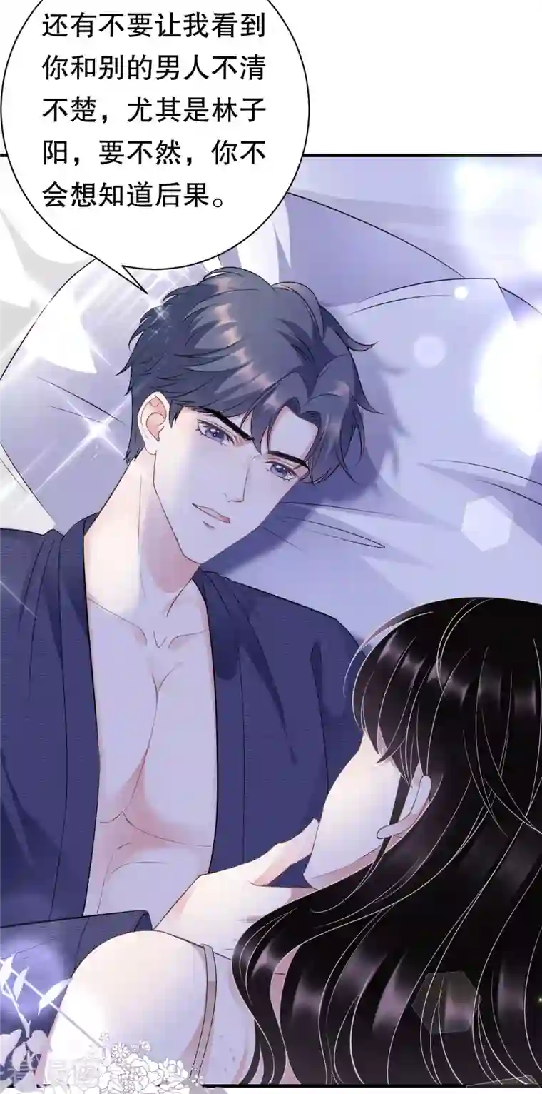 大小姐能有什么坏心眼呢第20话 三个条件